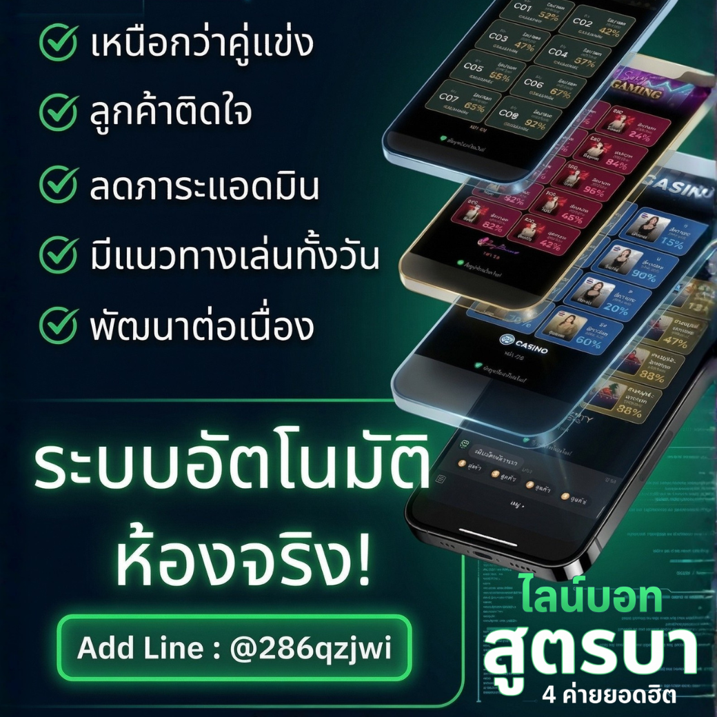 บริการไลน์แชทบอท Line Chat bot สูตรบา AI