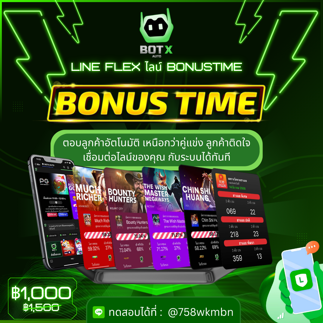 บริการไลน์แชทบอท Line Chat bot