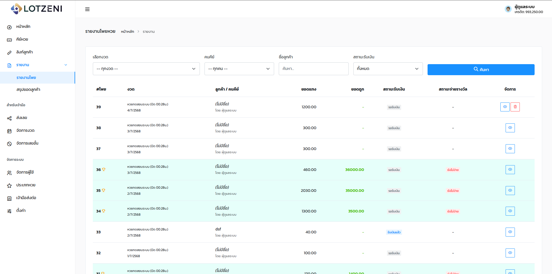โปรแกรมคีย์หวย / ระบบเจ้ามือหวย