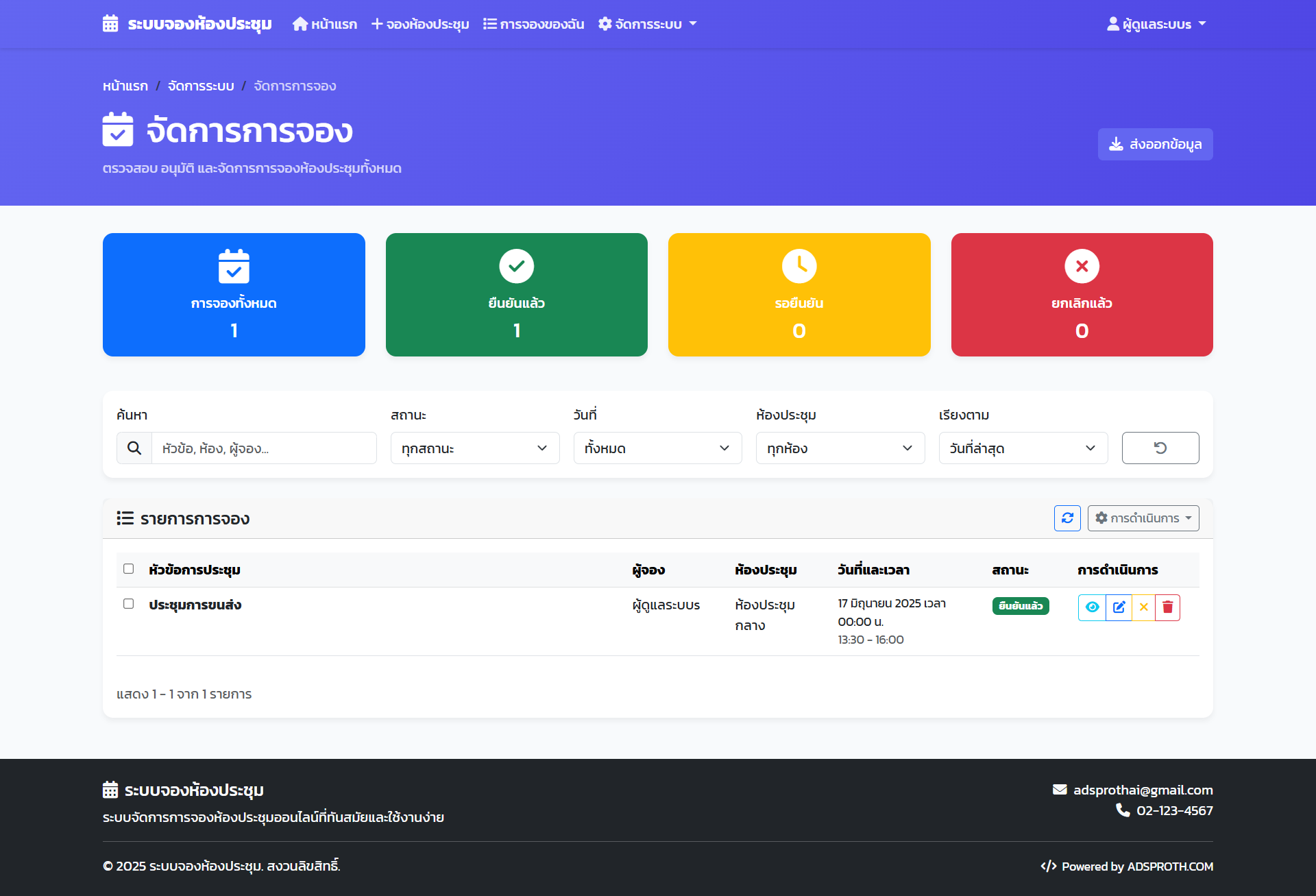 ✨ ระบบจองห้องประชุมอัจฉริยะ (Smart Meeting Room Booking System) ✨