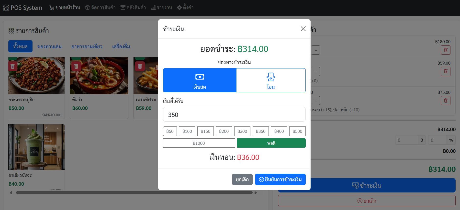 ✨ ระบบ POS ขายหน้าร้านอัจฉริยะ รวดเร็ว ทันสมัยครบวงจร ✨